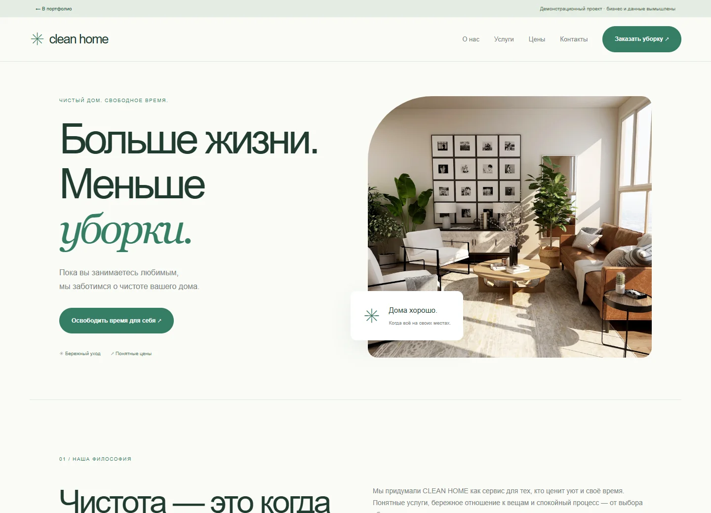 Настоящий скриншот демонстрационного сайта CLEAN HOME