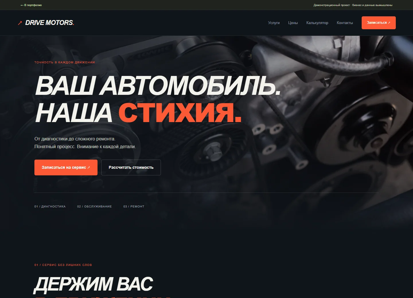 Настоящий скриншот демонстрационного сайта DRIVE MOTORS